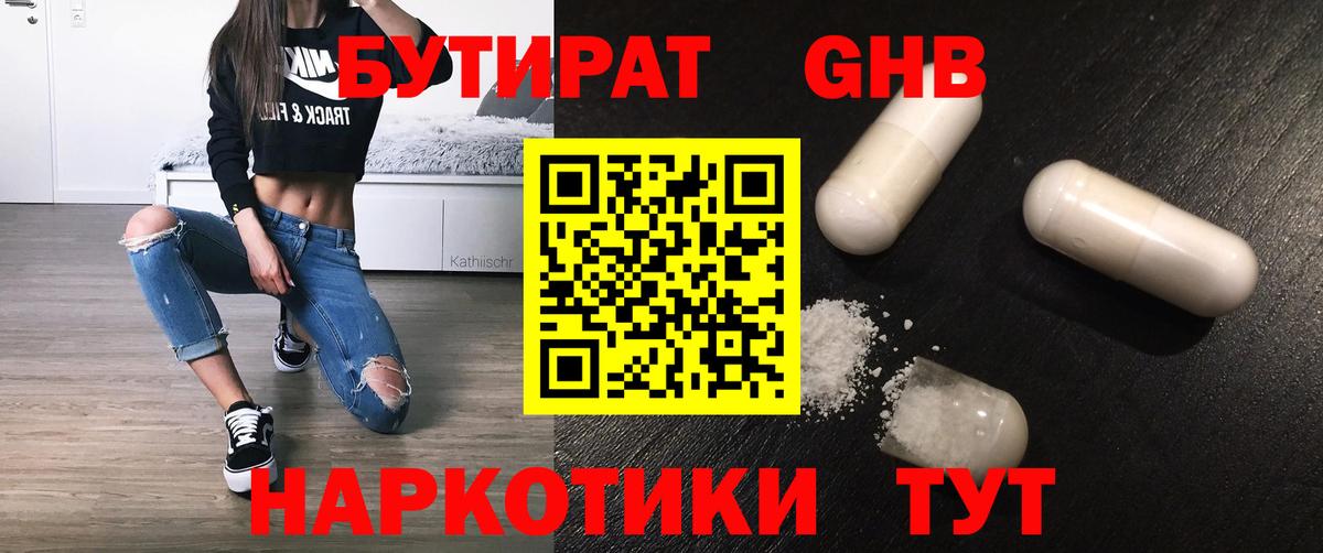 Бутират жидкий экстази  Вход с VPN  Бутират  Чебоксары 