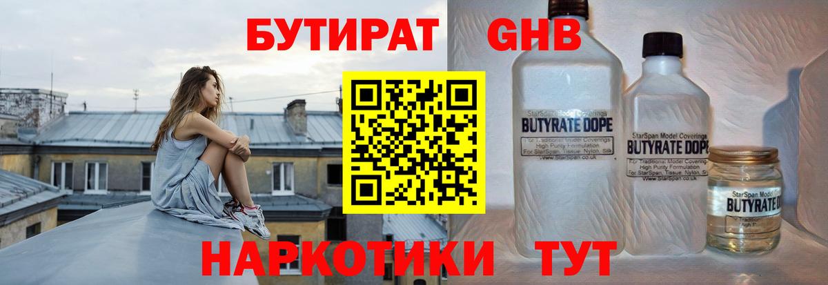 Бутират бутандиол Чебоксары