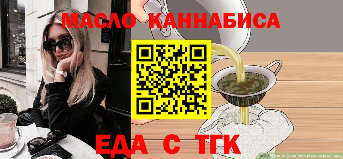 Еда ТГК конопля  Вход с VPN  Чебоксары 