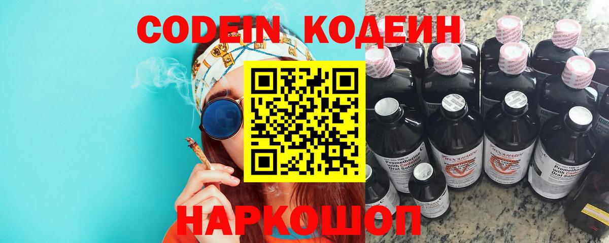 Кодеиновый сироп Lean напиток Lean (лин)  Вход с VPN  Чебоксары  Кодеиновый сироп Lean напиток Lean (лин) 