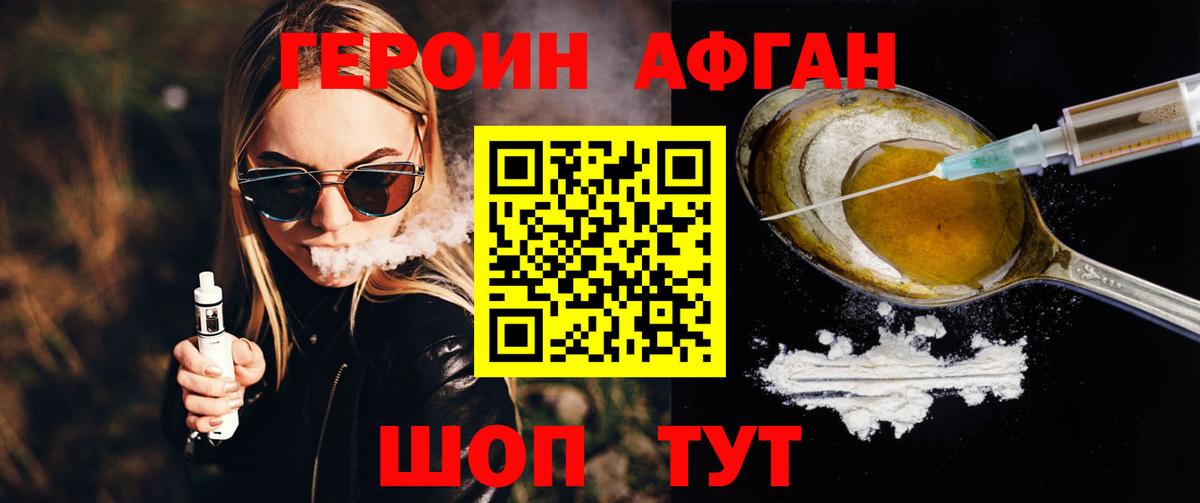 ГЕРОИН Афган Чебоксары