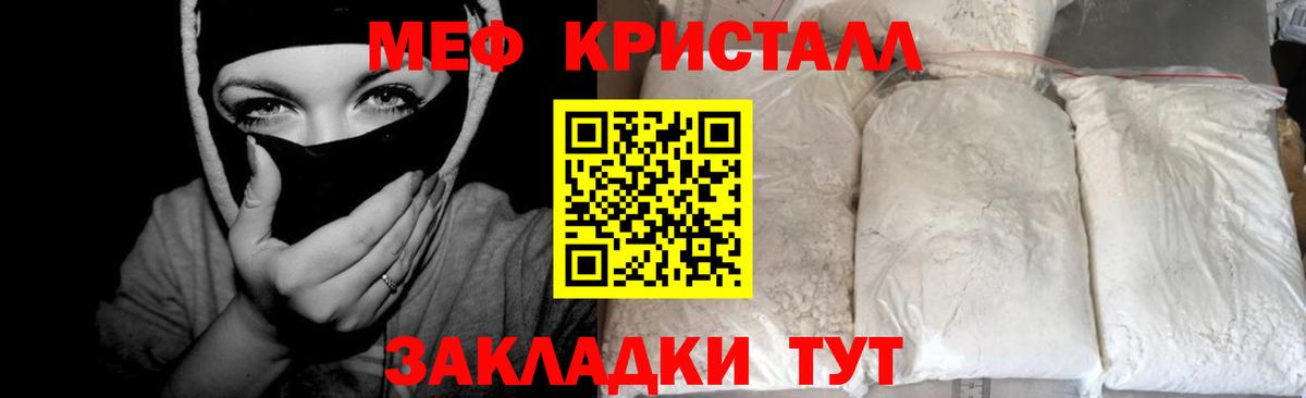 МЕФ кристаллы Чебоксары