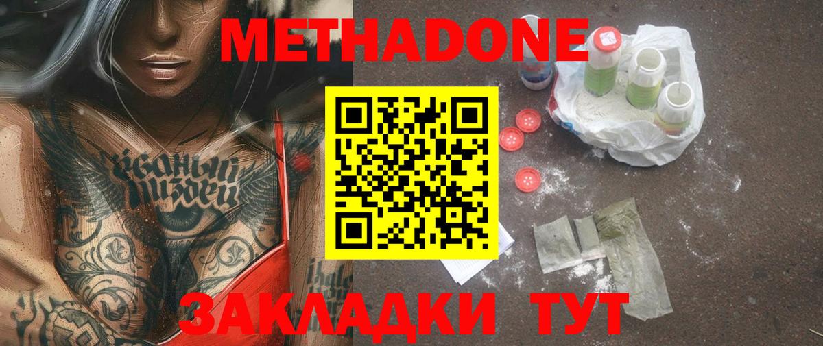 Метадон кристалл Чебоксары